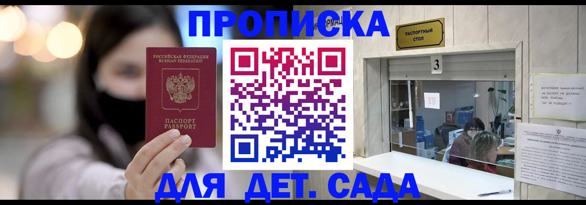 прописка для работы в Валдае