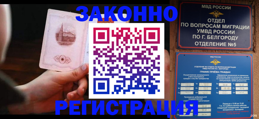 прописка 2025 в Валдае